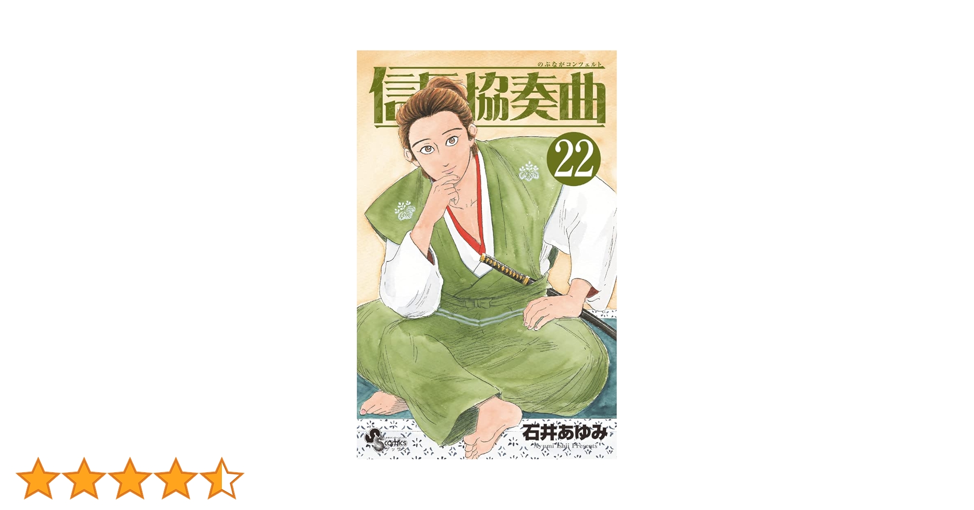 信長協奏曲 1巻~22巻 信長協奏曲ガイドブック ミニ絵巻き 信長協奏曲 1巻~22巻 信長協奏曲ガイドブック ミニ絵巻き - メルカリ